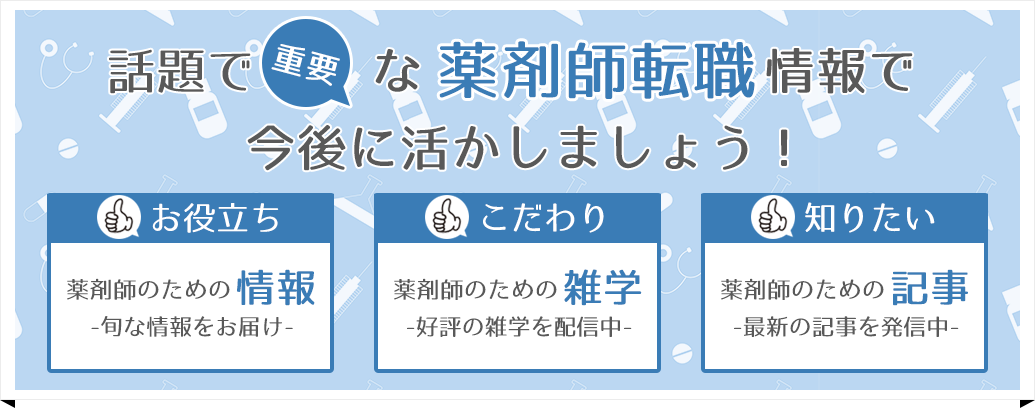 広島県で薬剤師の求人を求める場合には 薬剤師求人クラウド